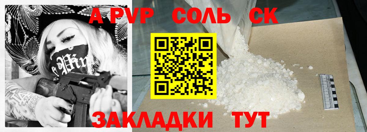 A-PVP СК  Alpha PVP Crystall  Альфа ПВП мука  Вход с VPN  Гусев 