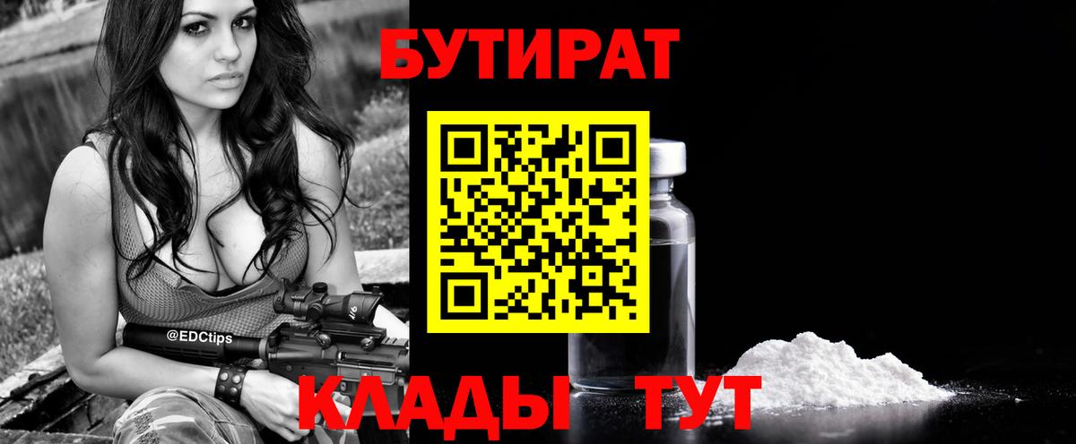 Бутират бутандиол  Бутират  Гусев  Вход с VPN 