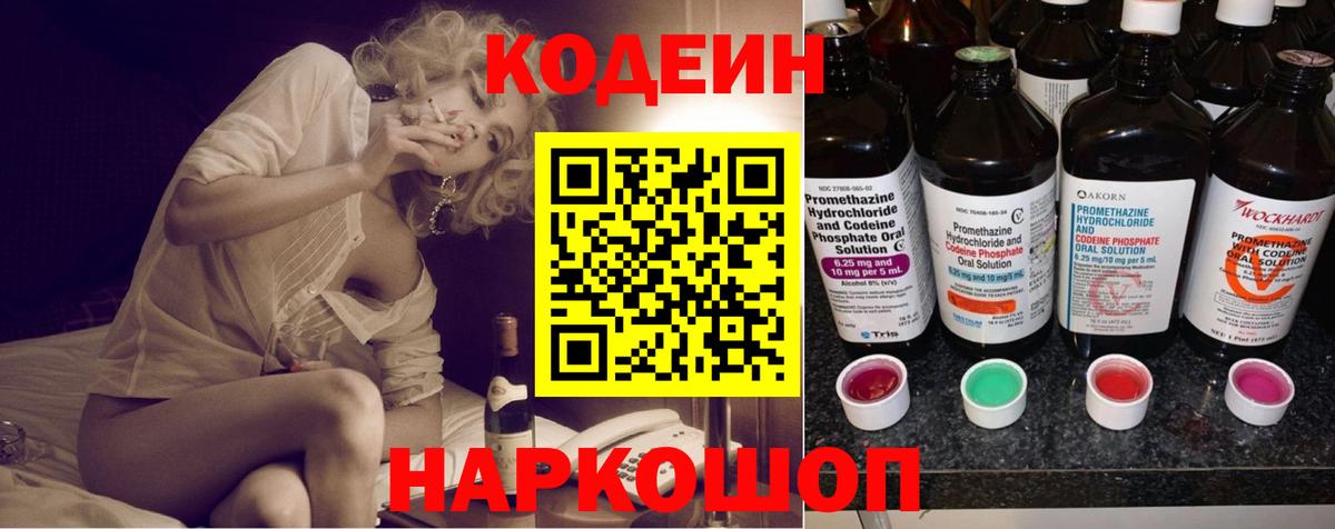 Кодеин Purple Drank Гусев