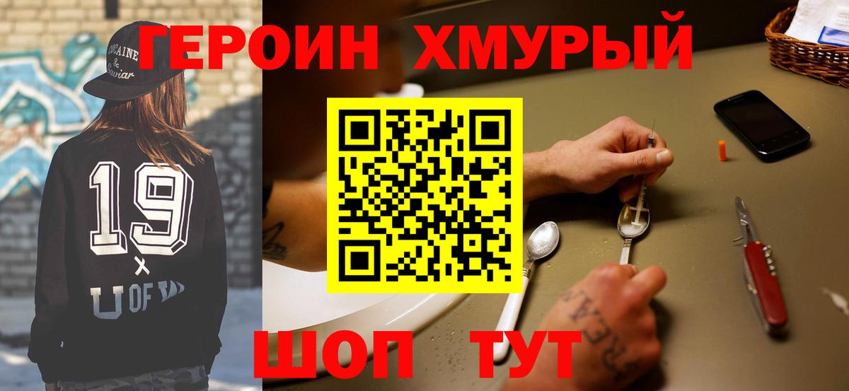 Гусев  Героин герыч  Вход с VPN 