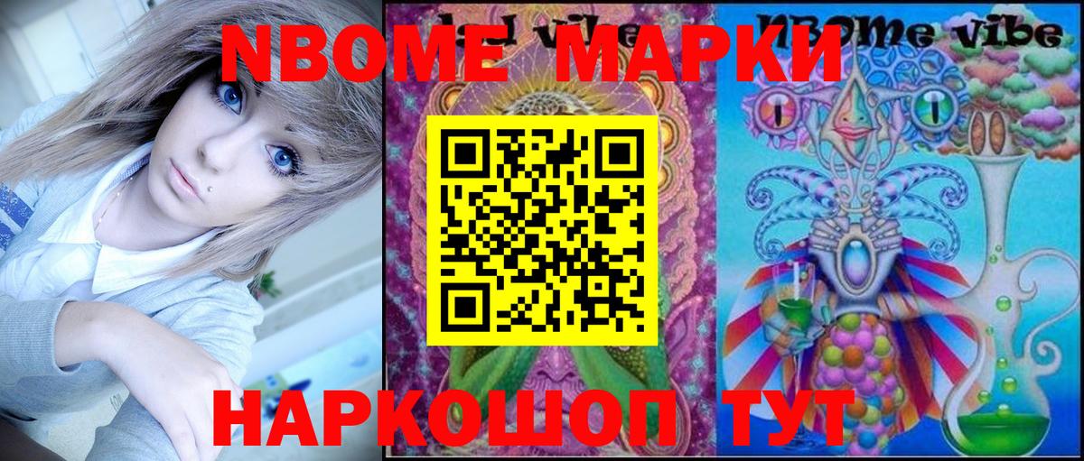 Марки 25I-NBOMe 1500мкг Гусев