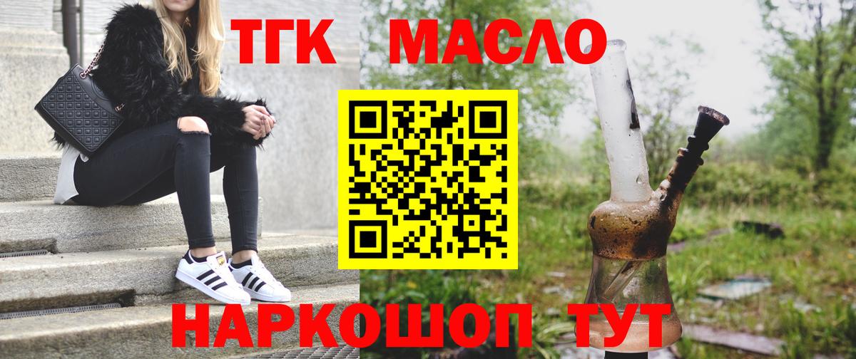 Гусев  Дистиллят ТГК концентрат  Вход с VPN 